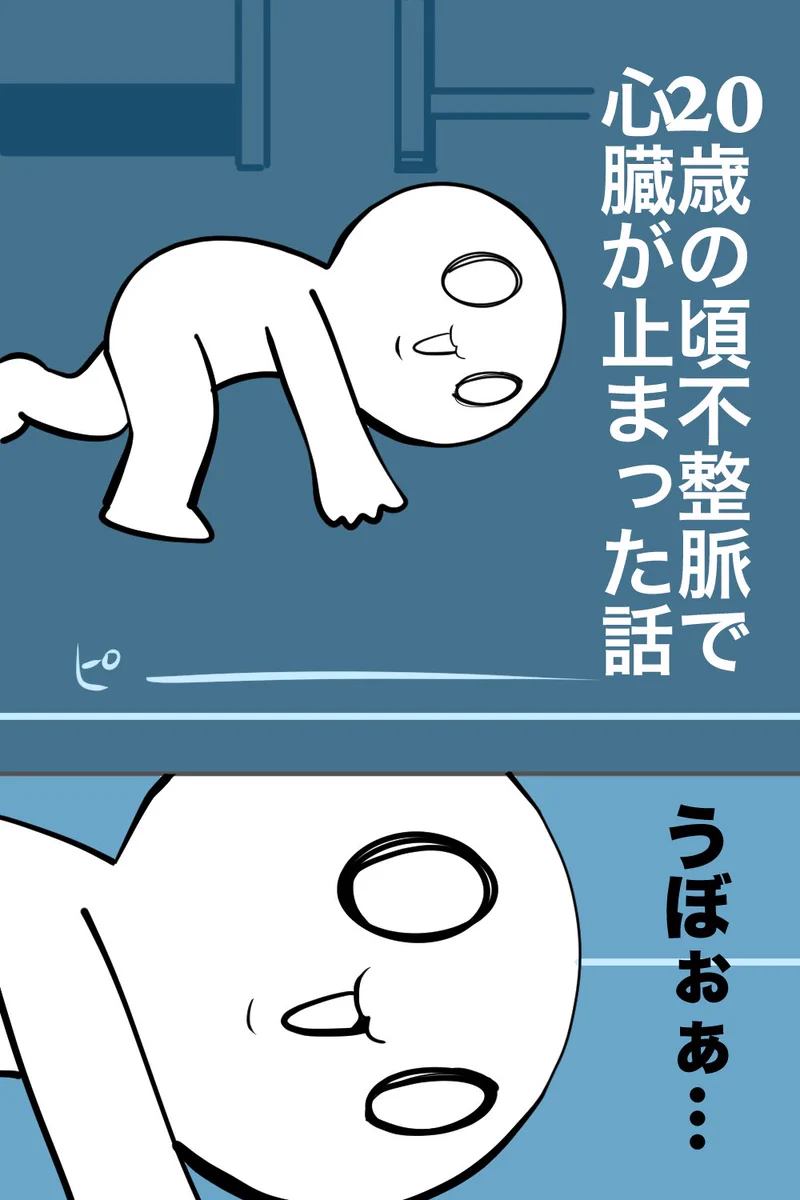 死にそうな時はこの世への未練で生き返れるらしいｗひとまず病院行こうぜｗｗｗ