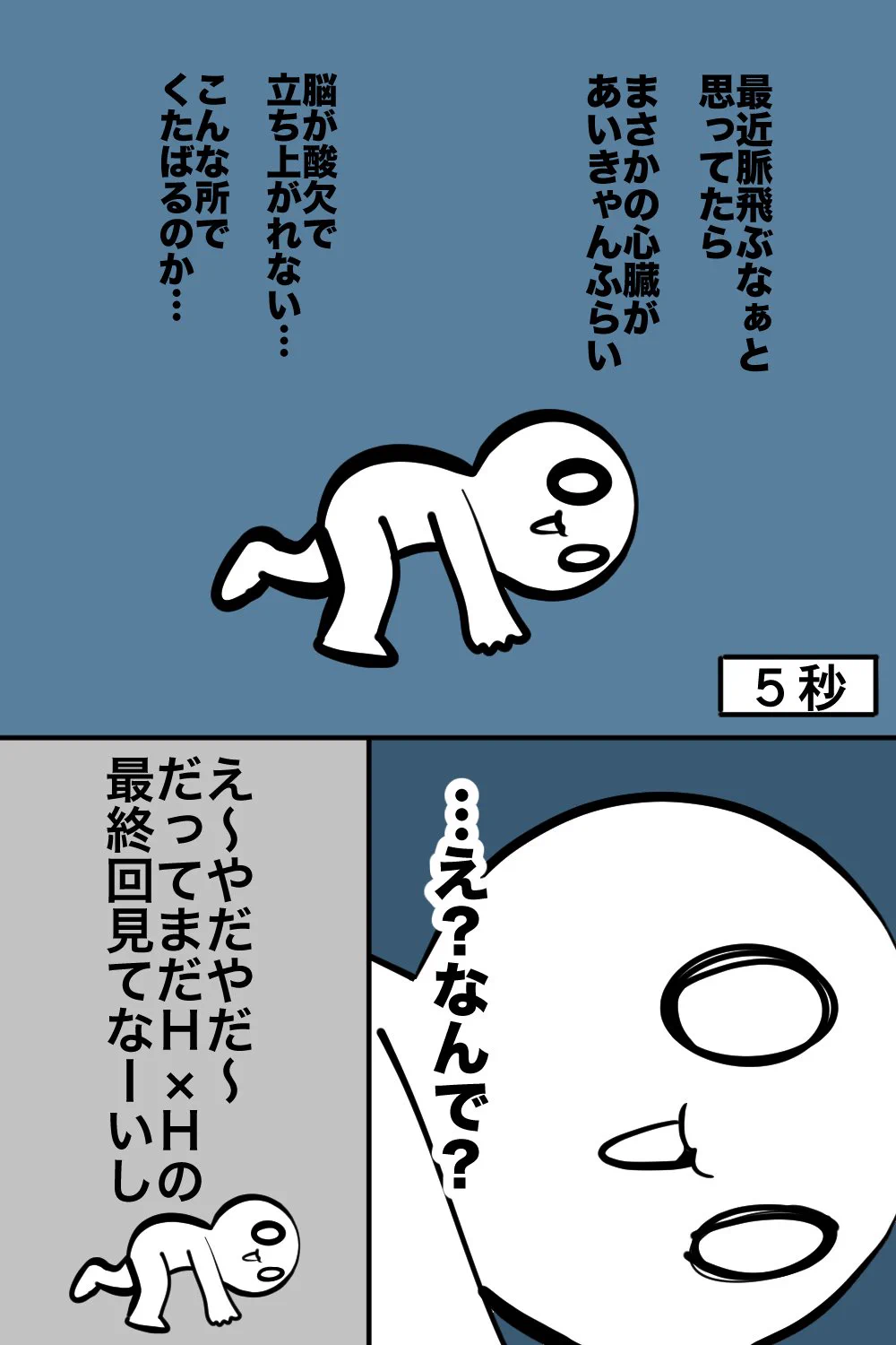 死にそうな時はこの世への未練で生き返れるらしいｗひとまず病院行こうぜｗｗｗ