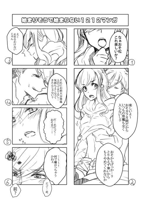 おそカラ を含むマンガ一覧 リツイート順 4ページ ツイコミ 仮