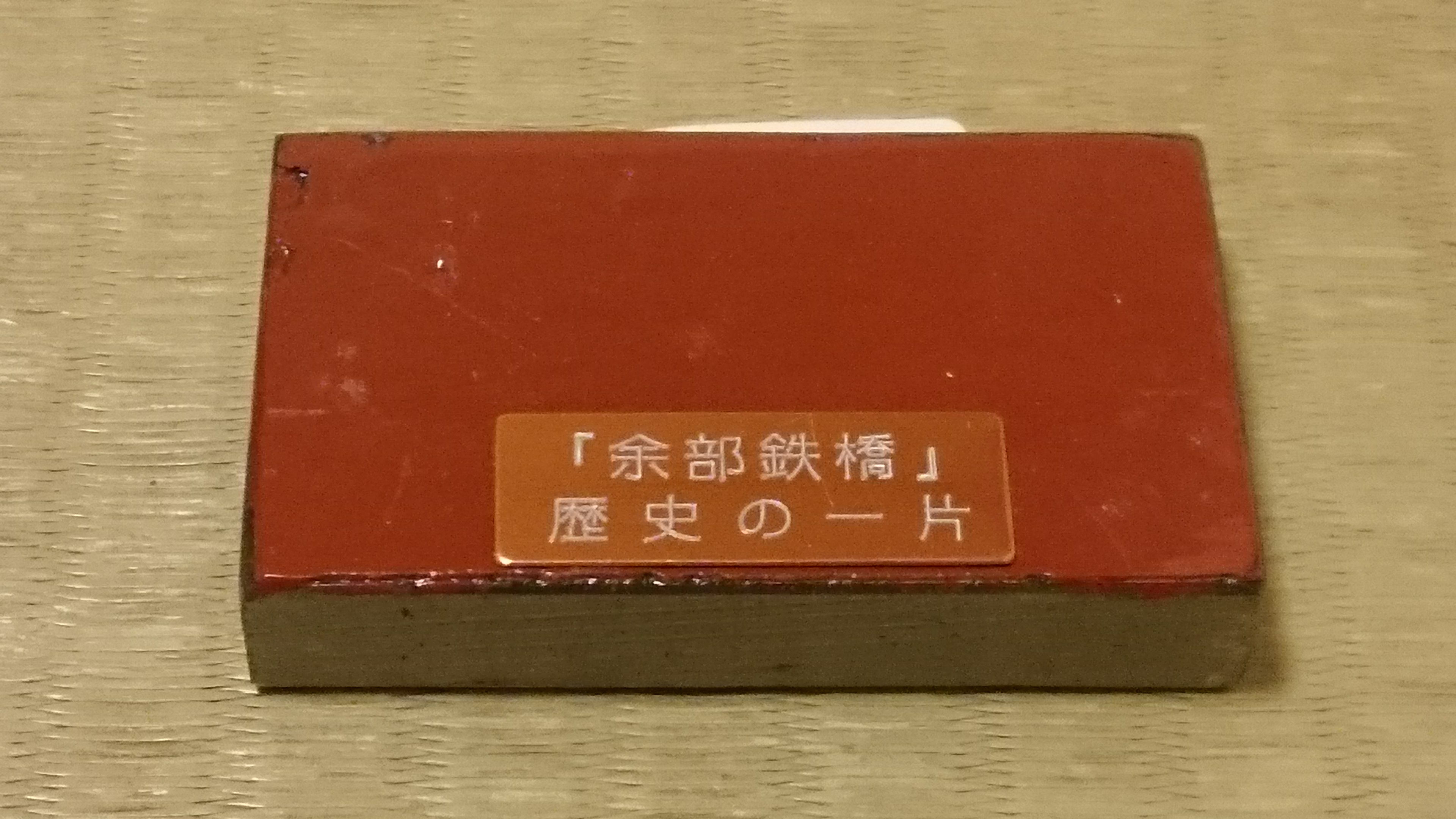 余部鉄橋の歴史の一片 コレクション 未使用品 MobaryHills on X: 