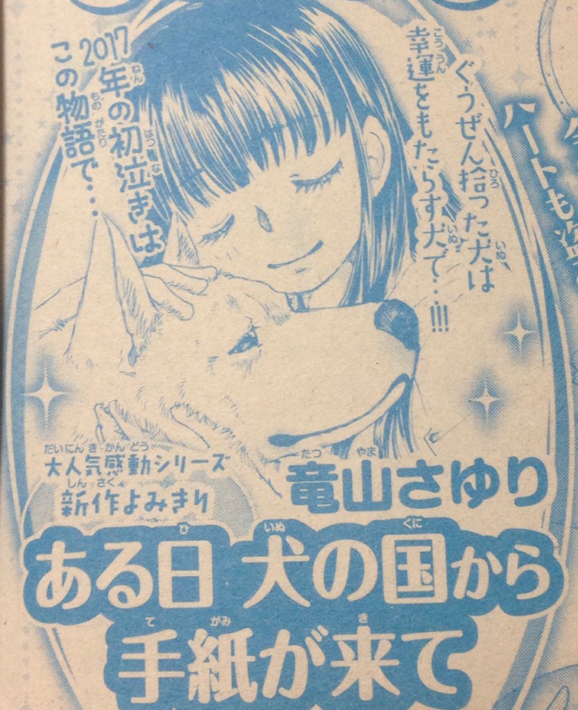 掲載号を間違えてました!12月28日発売ちゃお2月号です!うっかりうっかりˉ̞̭ ( ›◡ु‹ ) ˄̻ ̊ 