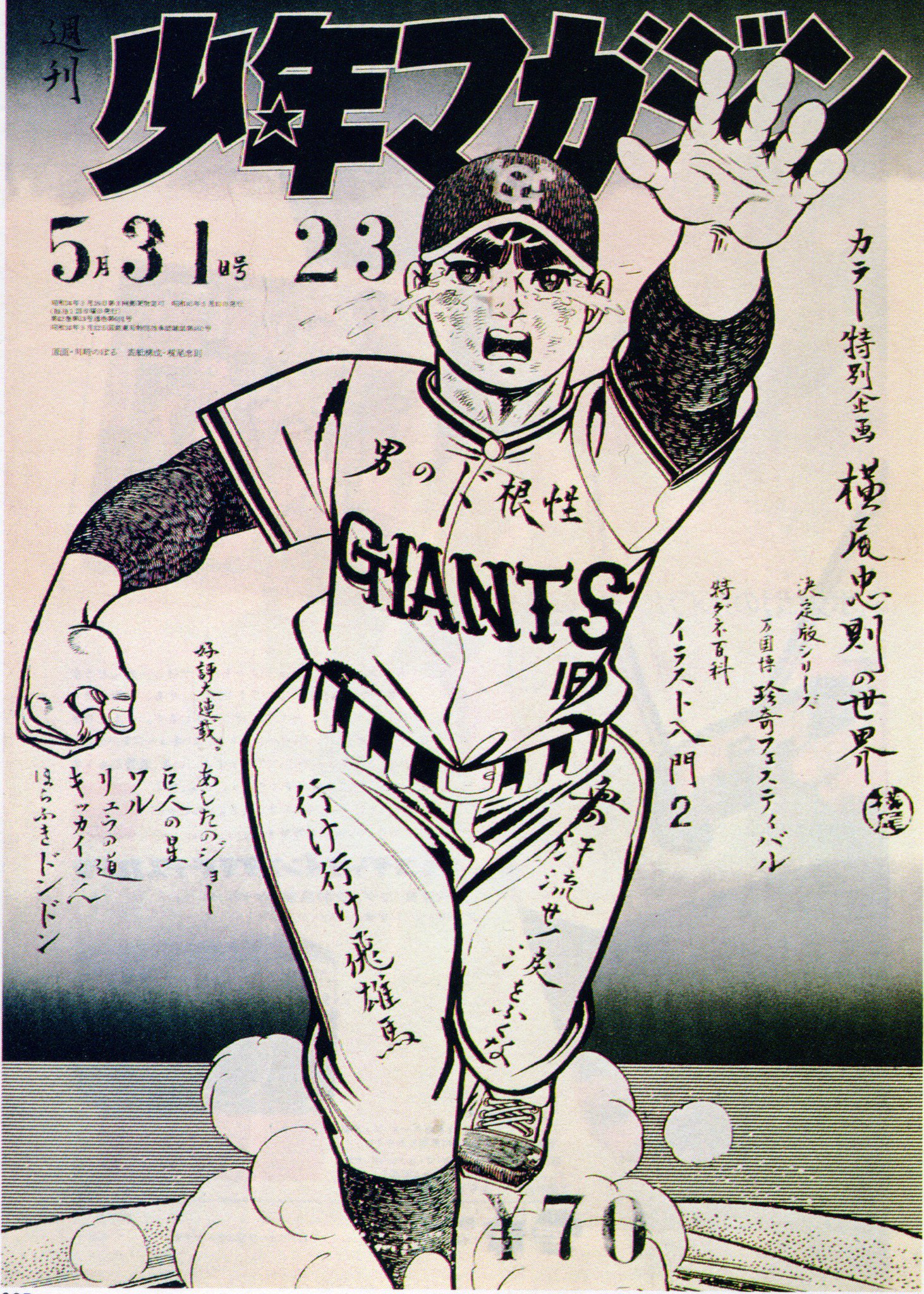 週刊少年マガジン 1970年9月13日号 第38号 ※表紙 鉄腕アトム 週刊少年マガジン 1970年9月13日号 第38号 ※表紙 鉄腕アトム