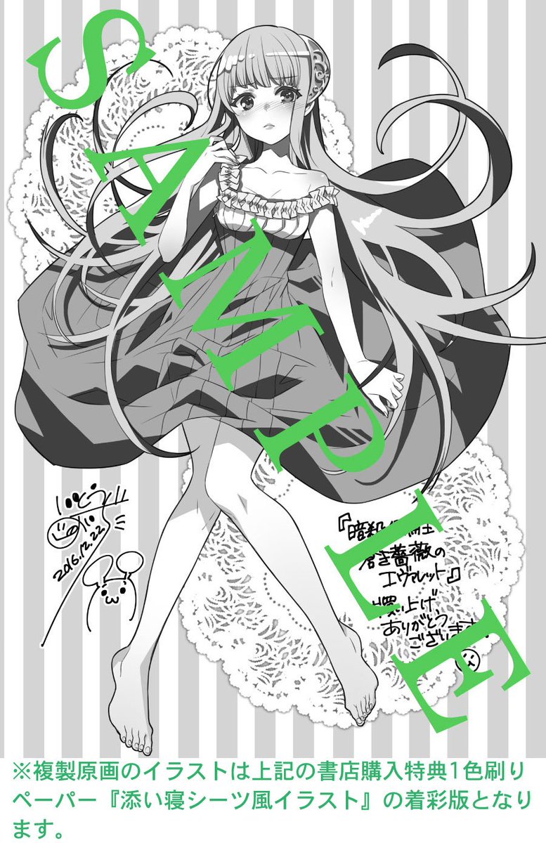 市川珠輝 いとうのいぢ 暗殺候補生 蒼き薔薇のエヴァレット Twitter談義