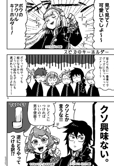 星座擬人化 を含むマンガ一覧 ツイコミ 仮 星座擬人化 を含むマンガ一覧 ツイコミ 仮