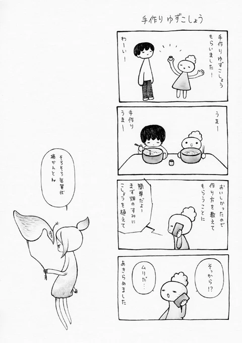 絵日記「手作りゆずこしょう」 