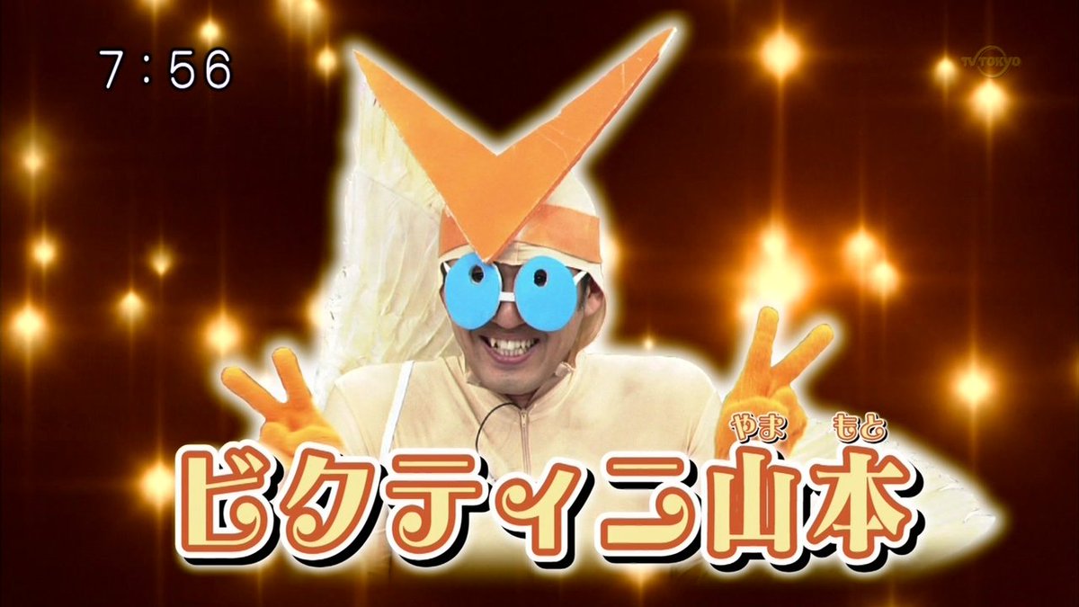 コッペパン３号 على تويتر ポケモンのロバートのコーナー好きだった 特にハンサム山本とヤドン秋山 ポケモン死語コンテスト