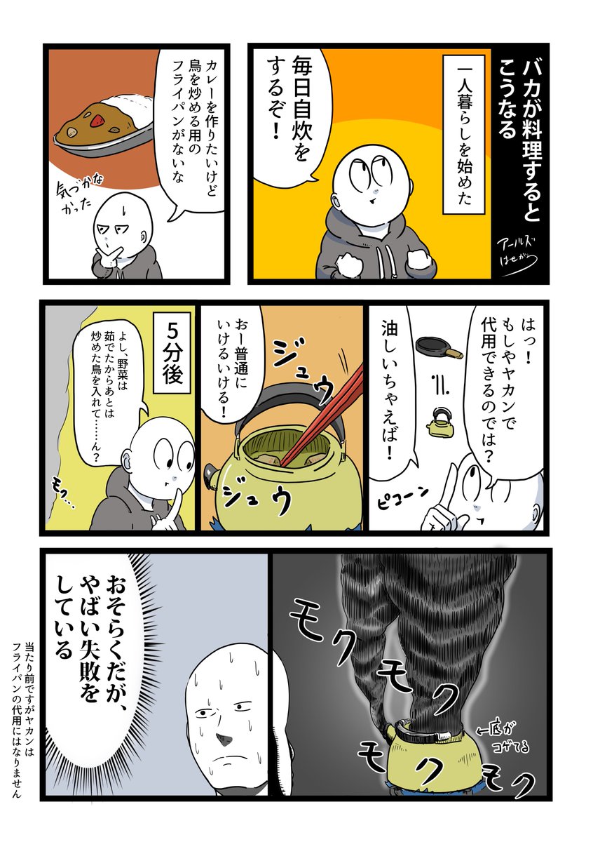 アーノルズはせがわ 自分が嫌になるよね