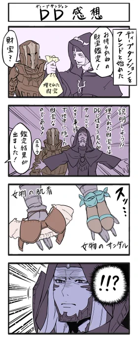 【FF14レポ漫画22】DDはじめました。どういうことなの先人様…。#FF14  #FF14レポート漫画 