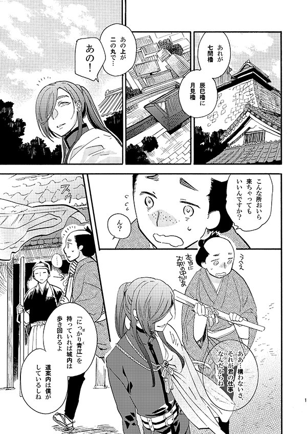 【にっかり青江のずっと昔の話3】
※注意書きはリプツリートップをご参照くだされ 