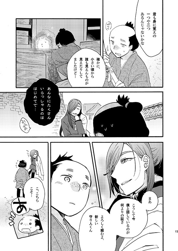 【にっかり青江のずっと昔の話3】
※注意書きはリプツリートップをご参照くだされ 