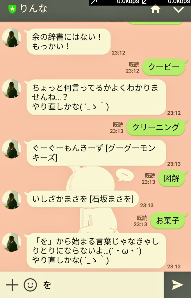 Line Ai女子高生 りんな と しりとり を楽しむ人達のまとめ Plus1world