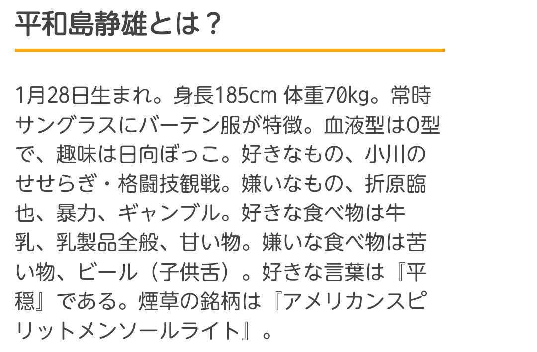 平和島静雄プロフィール #デュラララ #デュラララはいいぞ #drrr_anime