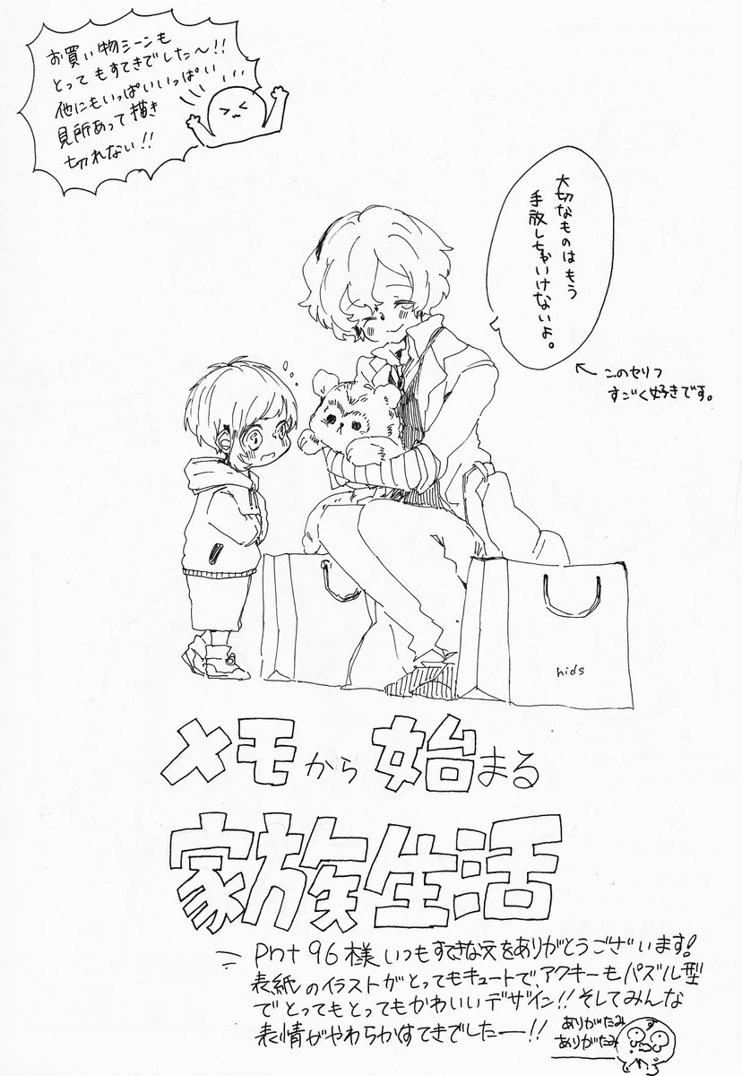 Twitter पर Pnt96 参拝せり すぐるさん Ohari37 がさよならの代わりに花束を とメモから始まる のイラストを描いて下さりました まさか まさか過ぎて 頂いた瞬間涙が止まりませんでしたああああ可愛いい可愛いい 個人的にも大好きなシーンを描いて頂け
