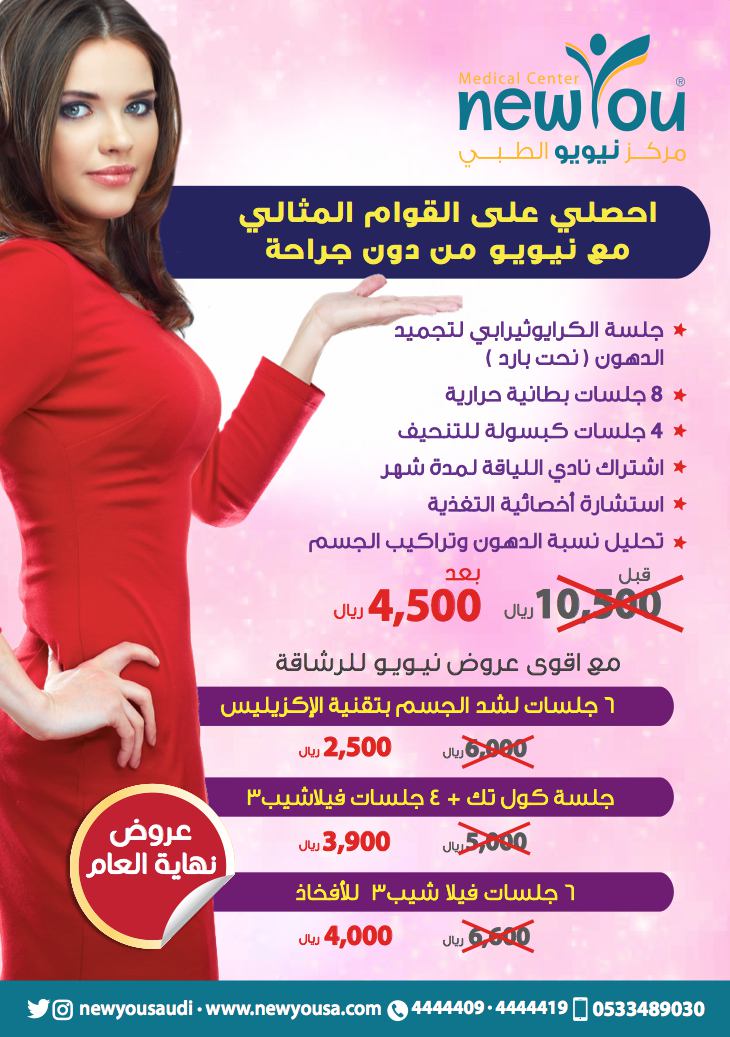 مركز نيويو الطبي لجميع الخدمات الطبيه مع اكبر نخبة من خبراء الطب