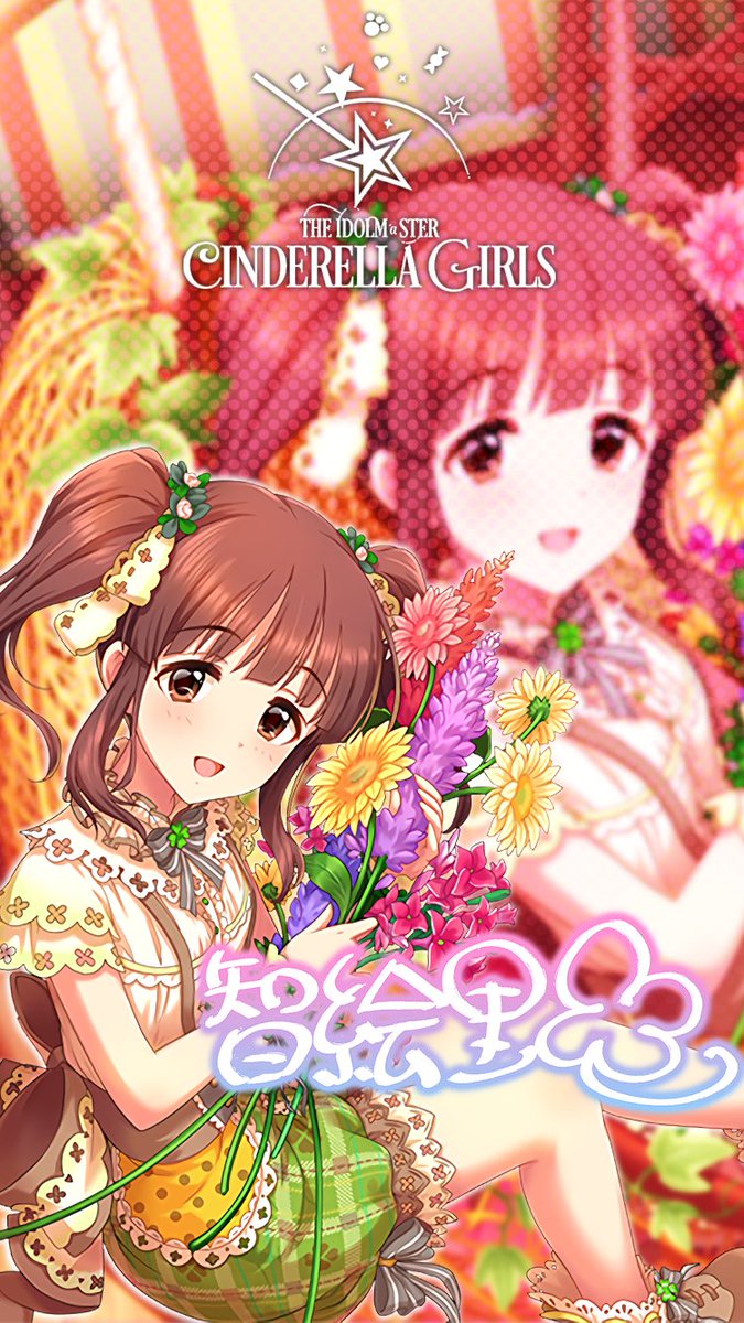 じょにーp Twitterren Iphone壁紙 マイ フェアリーテイル 緒方智絵里 デレステ Iphone壁紙デレステ 緒方智絵里 気に入っていただけたら フォロー Rtお願いします