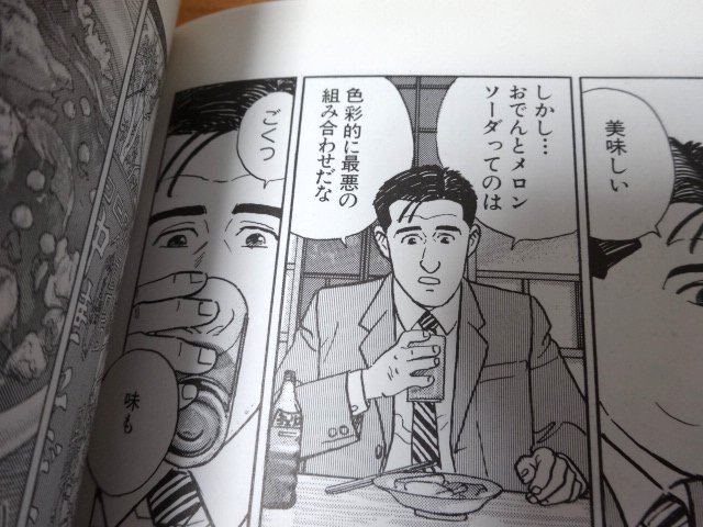 孤独のグルメはスマホで無料立ち読みできるのか スマホクラブ