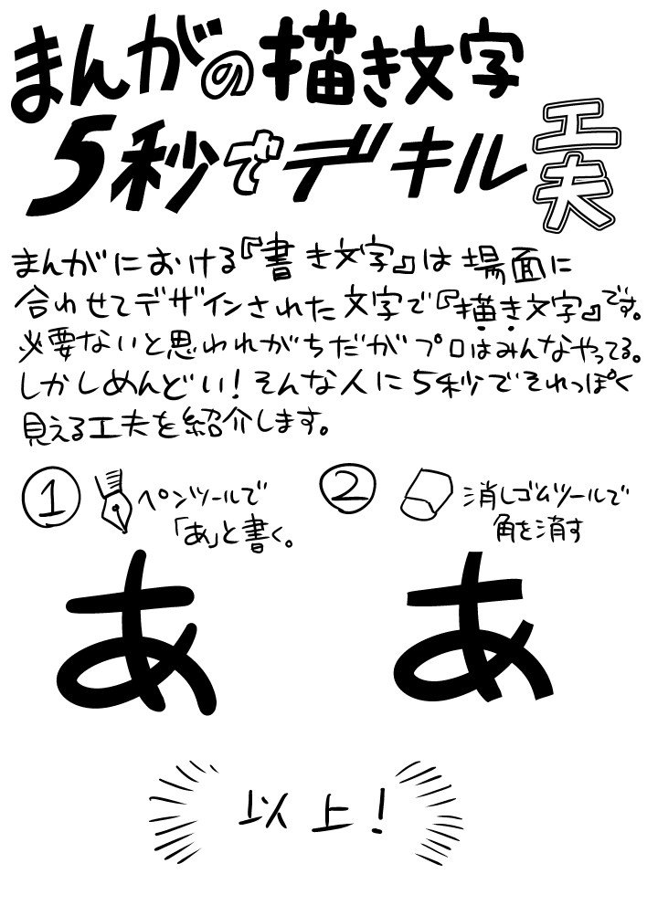 音井れこ丸 漫画の書き文字を軽んじてる作家志望の知り合いに大事さを伝える為に描いた 5秒でできる書き文字 をそれっぽく見せる工夫 書き文字なんてなんでもいいやって僕も昔は思ってて よくコミックテンマの編集さんに怒られたもんだ