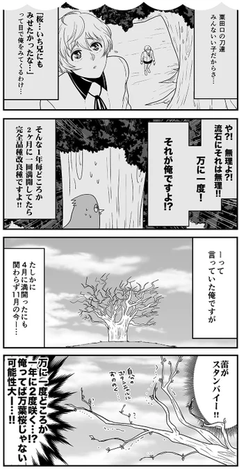 とうらぶ花丸   １１話ネタ

▽おのれが何者かわからなくなった桜（？) 