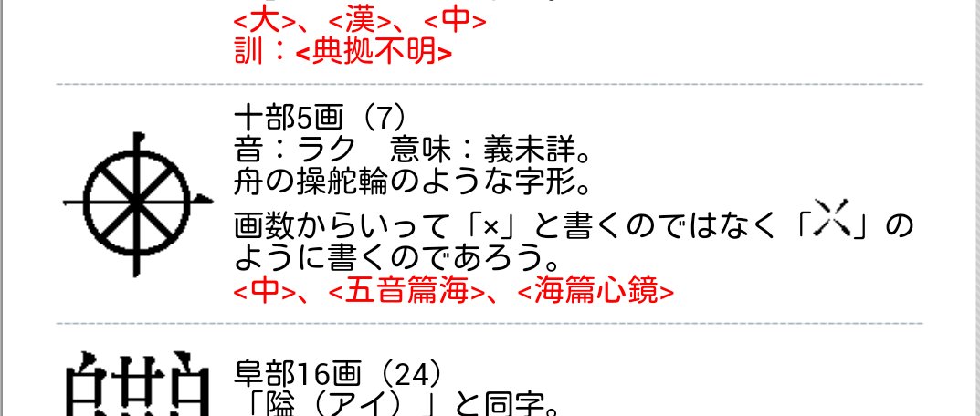 拾萬字鏡 在 Twitter 上 漢字部屋にあるラクという漢字 五侯鯖字海 の17巻の十部に義とともに見えることがわかった これによれば㔹 混同して忇につくる場合もあるみたい の異体字であるようで 十人に匹敵する 器量あるいは大きな手柄 功績の意味を為す