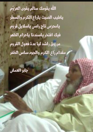 dBrm6BPyGrcjbC7's tweet photo. ( الله يقومك سالم ياقوي العزوم) https://t.co/WuWSWe9Nys