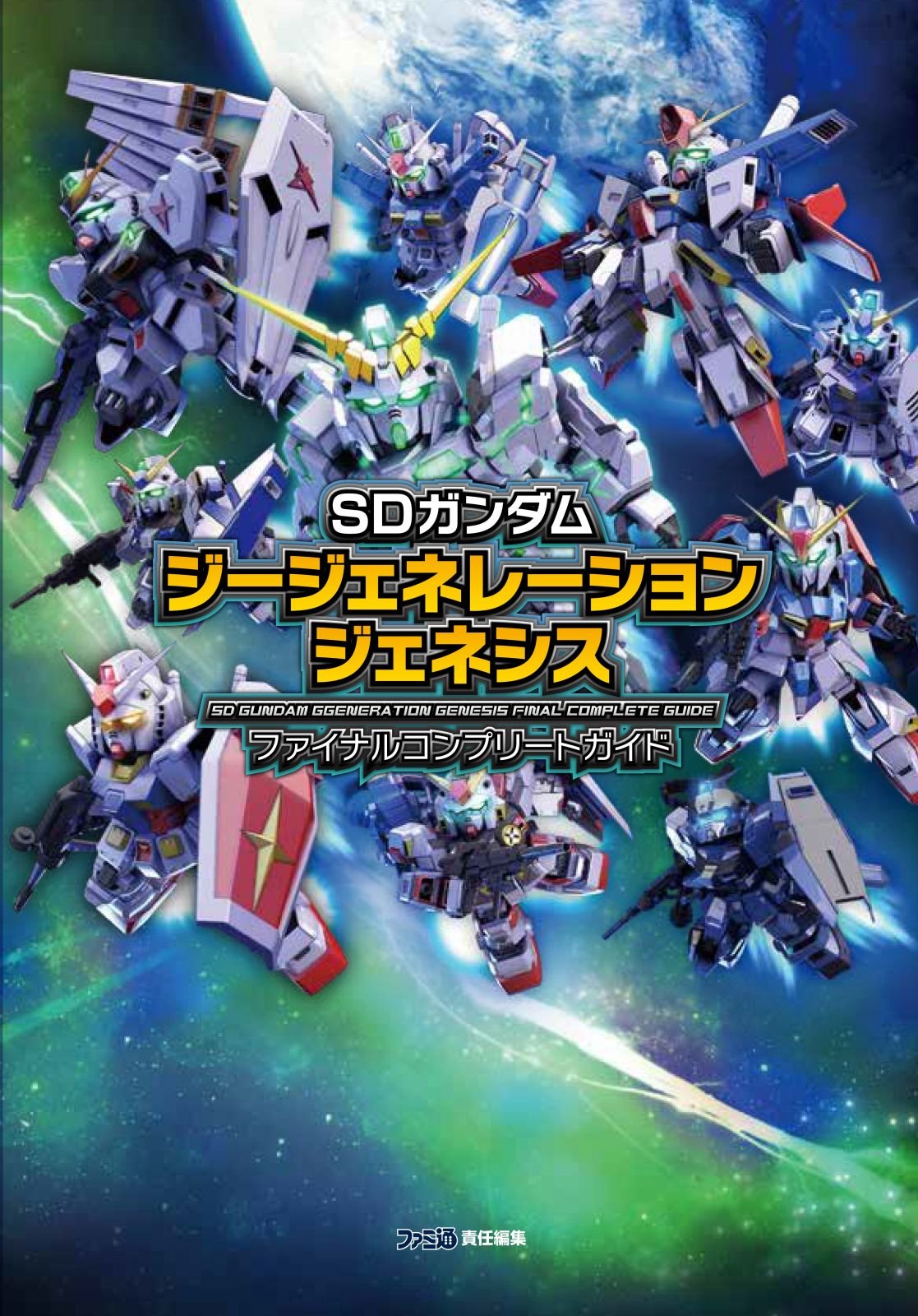 【Switch】SDガンダム ジージェネレーション ジェネシス Amazon.co.jp: SDガンダム ジージェネレーション ジェネシス for