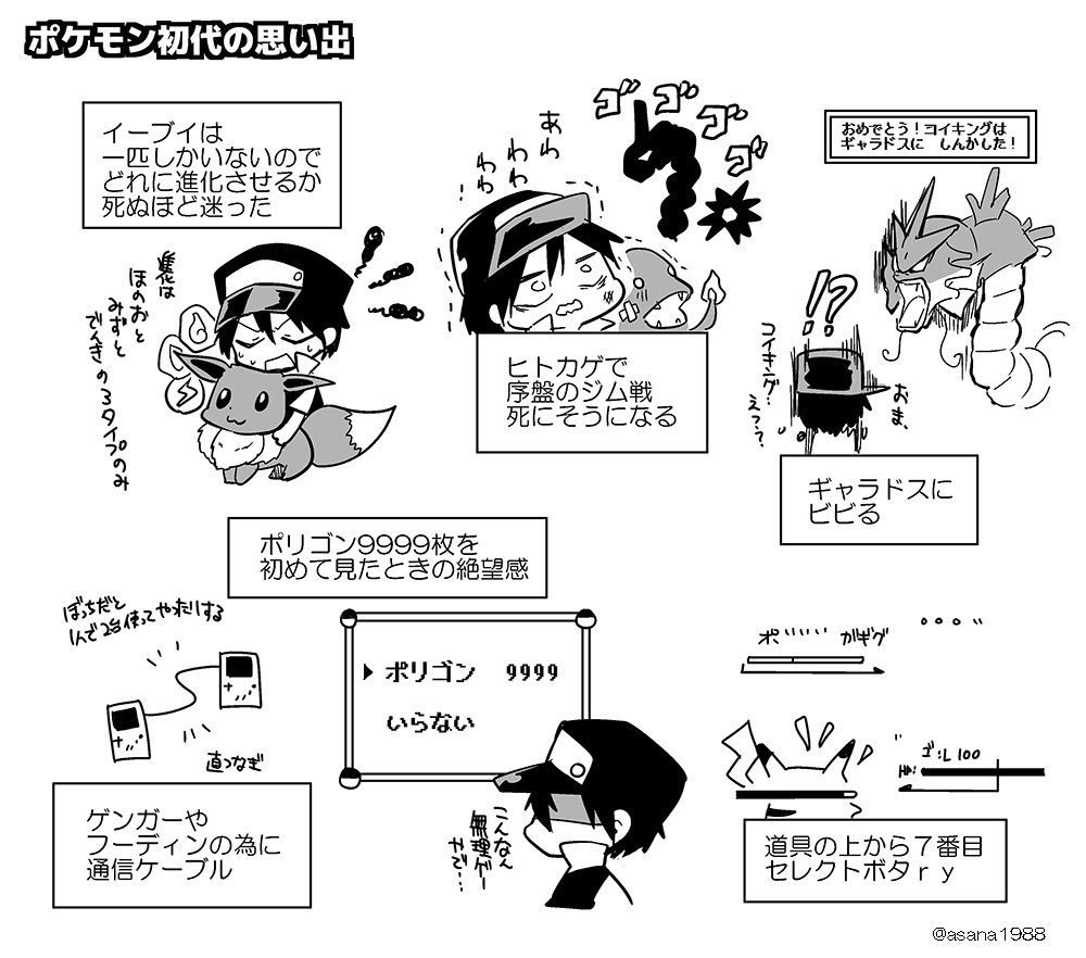 道具の上から7番目セレクトボタンとか、通信ケーブルとか #ポケモン死語コンテスト 