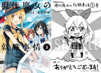 現代魔女の就職事情のtwitterイラスト検索結果 現代魔女の就職事情のtwitterイラスト検索結果