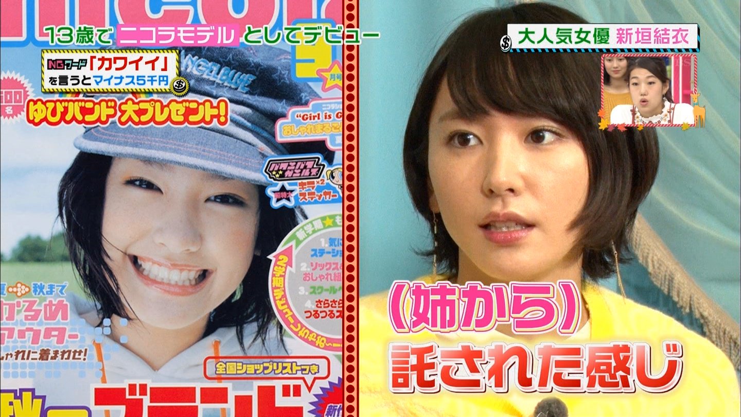 新垣結衣 ニコラ当選品 生プリクラ