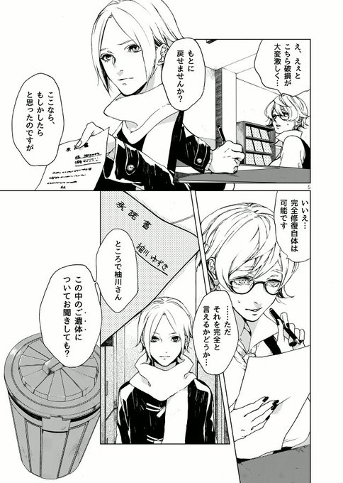 フォルダ見返したらあった一番最初にアナログで描いた創作漫画。トーンはデジタルだけど。楽しく描いてたから思い入れある分いつかリメイクしたいな～。 