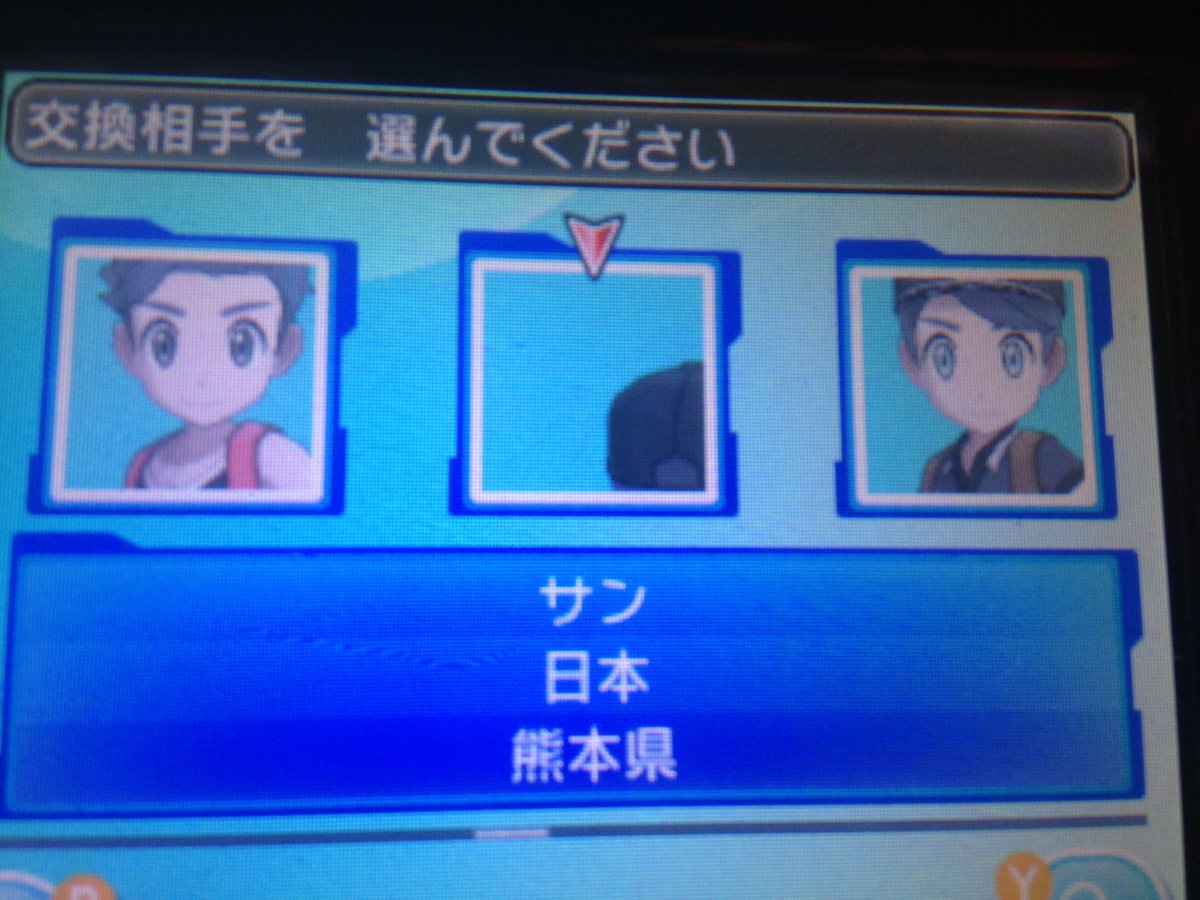 田中 青のり 検証済み 交換をした途端通信エラーが発生しますしばらく交換出来なくなるので交換はしないでください ポケットモンスターサンムーンgts改造発見 注意喚起晒します プレシャスボールいりテッカグヤ Tn サン ポケモンサンムーン