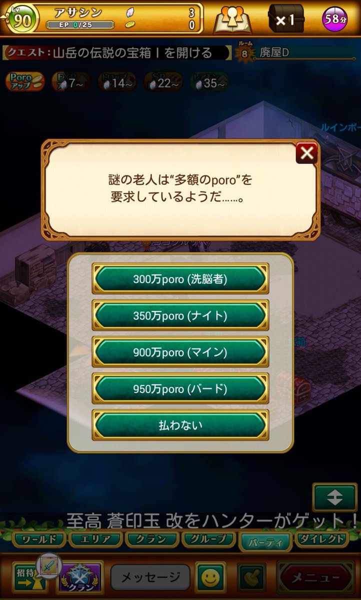 ココクルッペ ぐりまる スマホログレス 謎の老人は多額のporoを求めている 俺にはそんな大金などないっ じゃあ稼ぐしかねぇな 経験値などいらん 俺には大量のporoが必要なんだー 冒険者は宝箱を発見した ミミックでした 冒険者