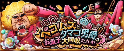 atmpt1234's tweet photo. ﾍﾟｺﾑｽﾞとﾀﾏｺﾞ男爵のお菓子大回収だｶﾞｵ!
★11/29(12:00)～12/13(11:59)期間限定★ペコムズとタマゴ男爵がやってきた！
https://t.co/gHWmVwGpJZ　#トレクル https://t.co/IfSPqCoDEX