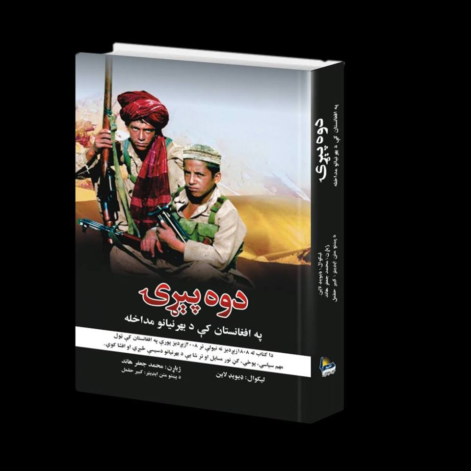 jafarhaand's tweet photo. My fifth book hs been published in #Pashto. @DavidLoyn authored #Butcher&amp;Bolt.I translated it. its abut 200yrs engagement of foreigns n #Afg https://t.co/e9TSkqvWZE