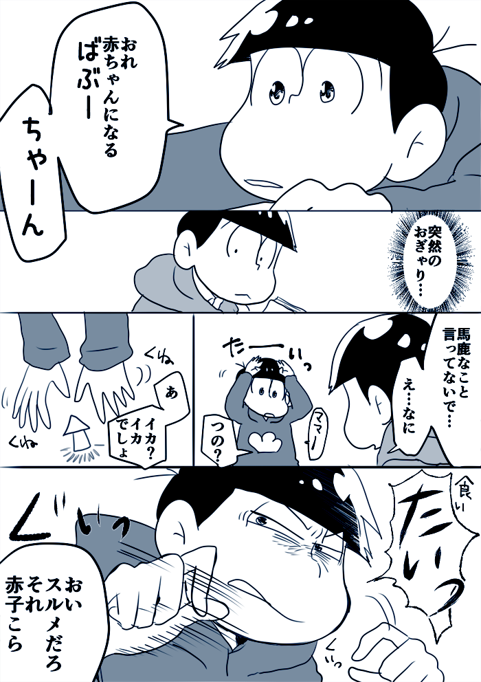 おぎゃ松さん 