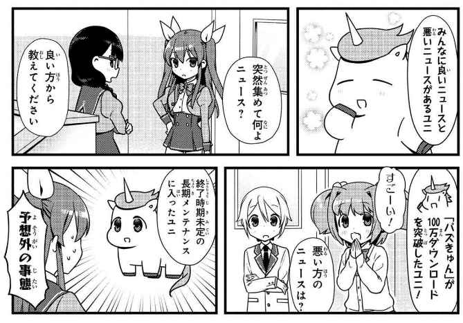 じゅうあみ 7巻発売中 On Twitter 我らひとしくソシャゲヒロイン 無料webコミック ヤングエースup Https T Co K93ju25hxy ついにソシャゲメタ4コマの最終話が更新されました よろしゅうに