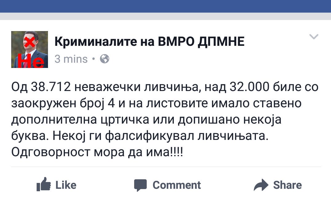 криминал на годината
или вмро  на годината