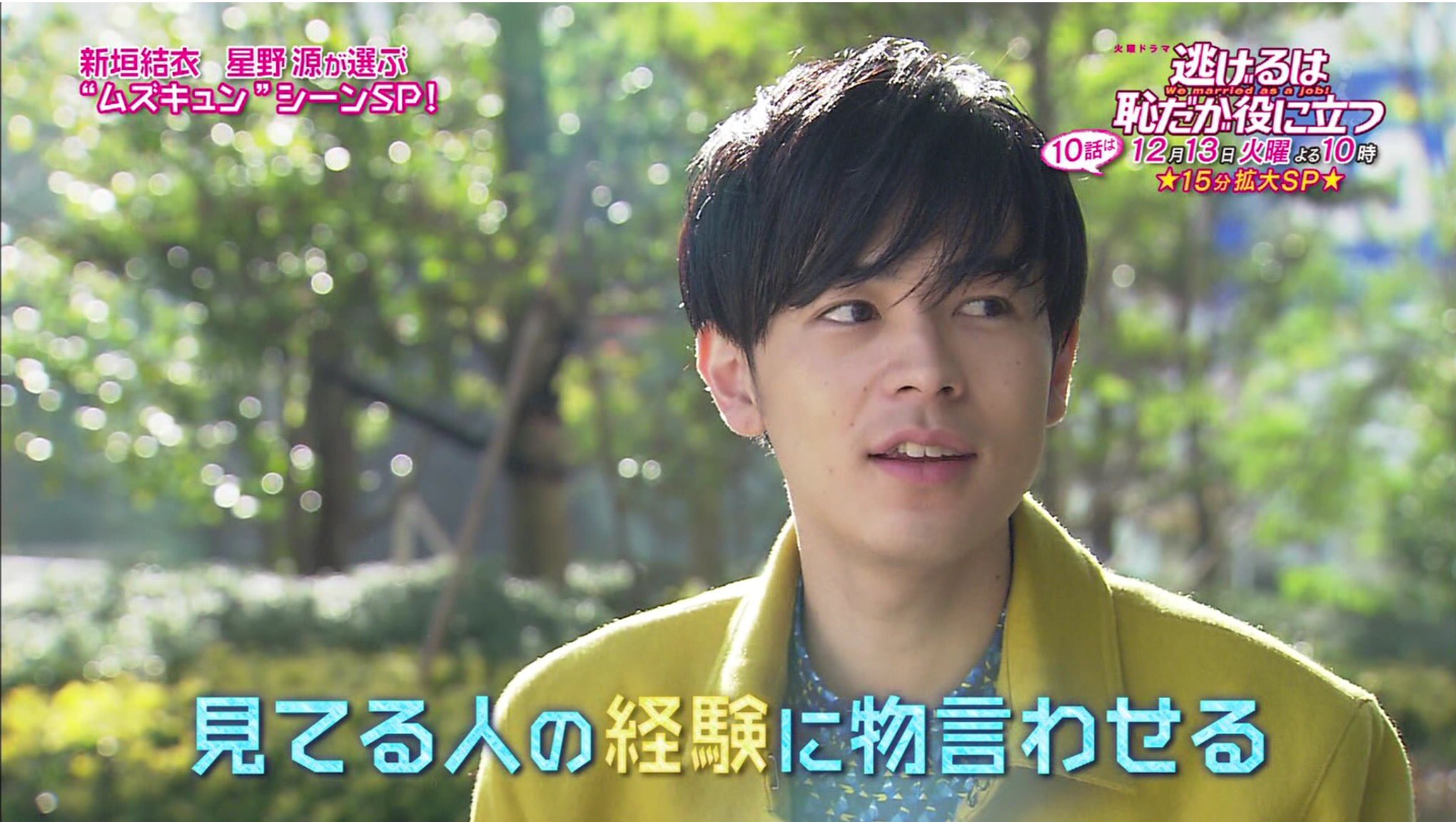 【新版】君の名は。SE 特別版 成田凌 掲載2ページ（ストレート）#8132 君の名は。』勅使河原役・成田凌さん出演のスピンオフ動画が公開