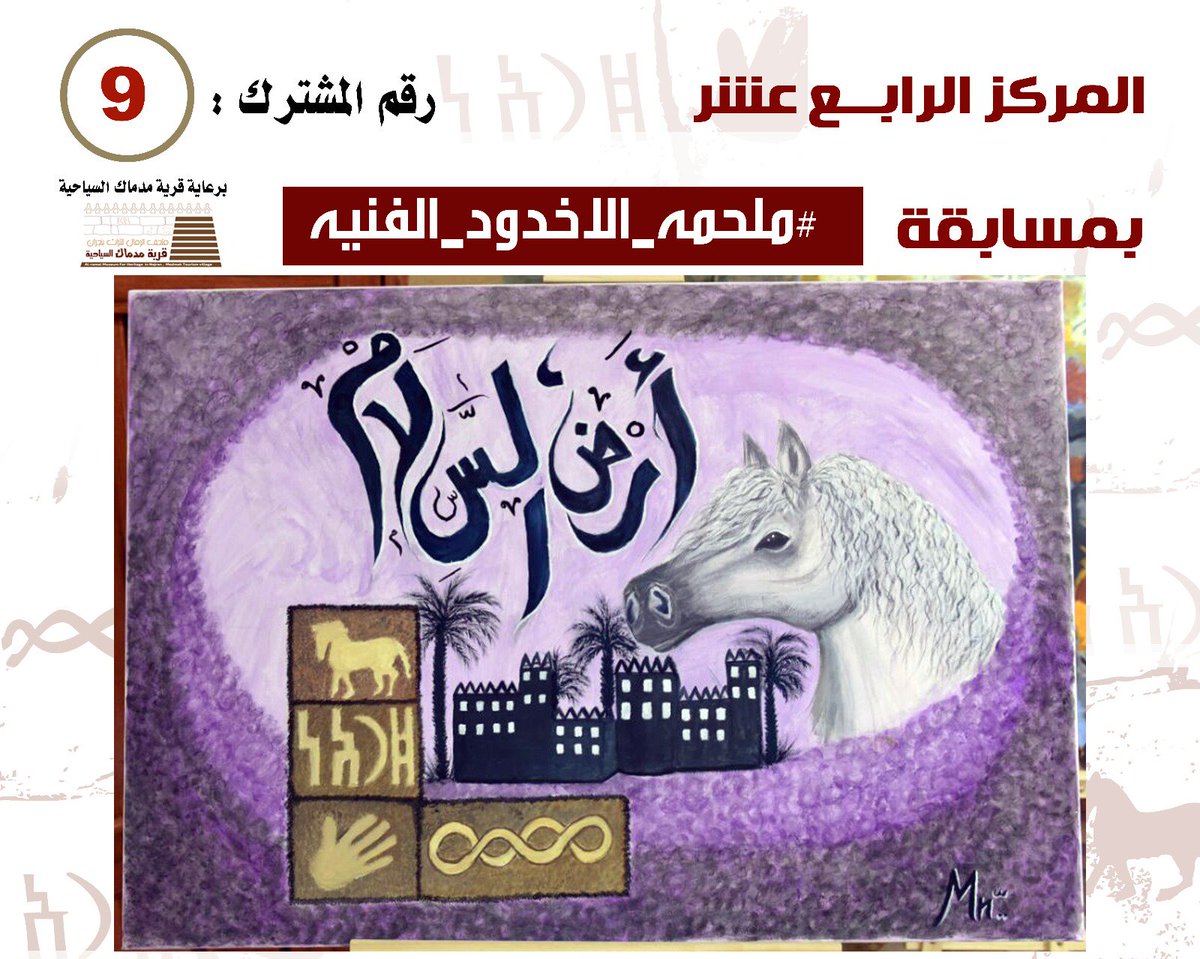 #ملحمه_الاخدود_الفنيه
#نجران_الان 
المركز الرابع عشر