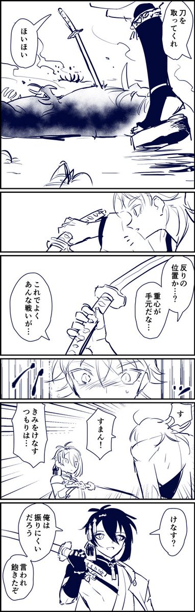 置物刀(ちょっとつるみか)(三日月宗近の刀が徒歩の戦に向かないという設定で描いてます) 