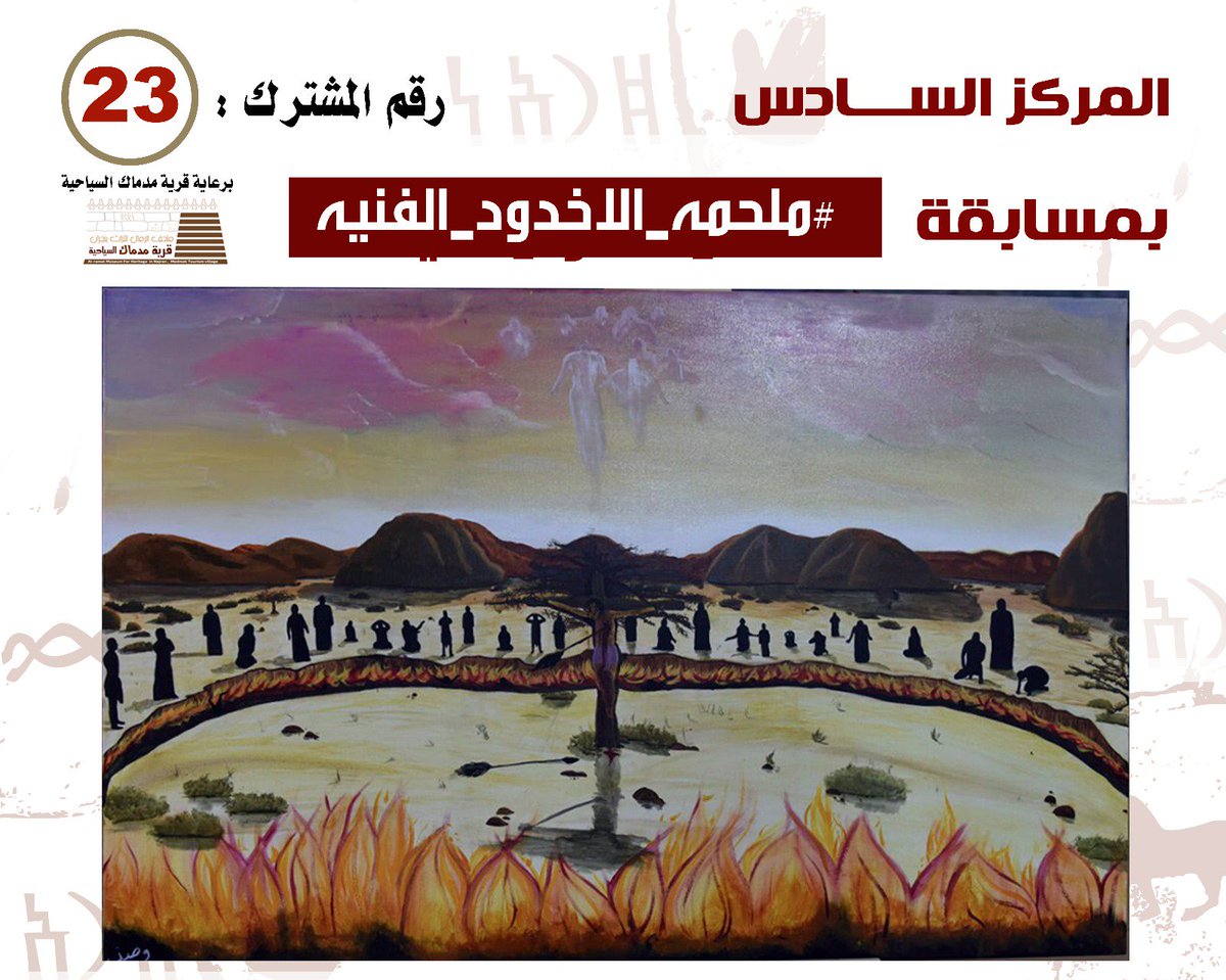 #ملحمه_الاخدود_الفنيه
#نجران_الان 
المركز السادس