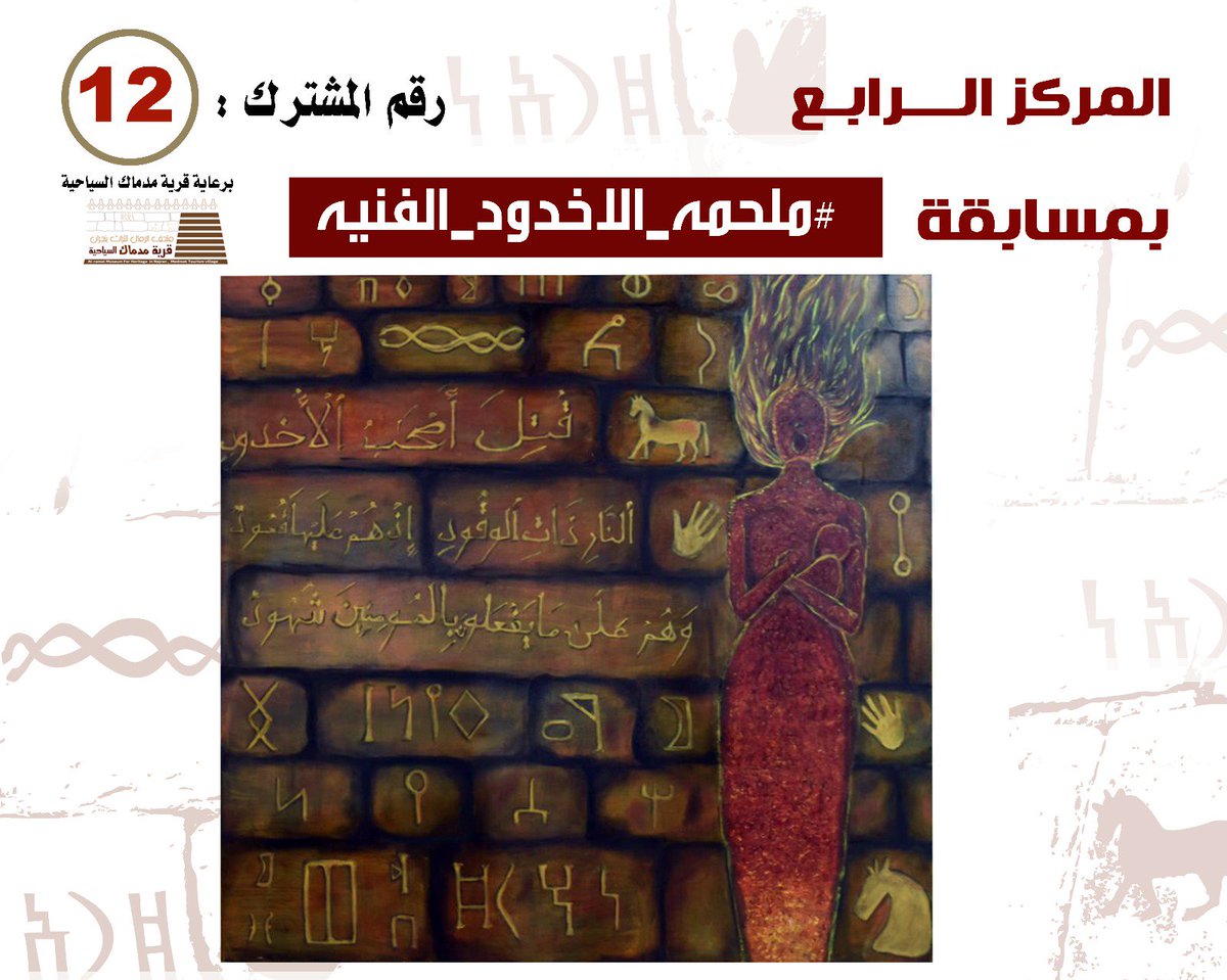 #ملحمه_الاخدود_الفنيه
#نجران_الان 
المركز الرابع