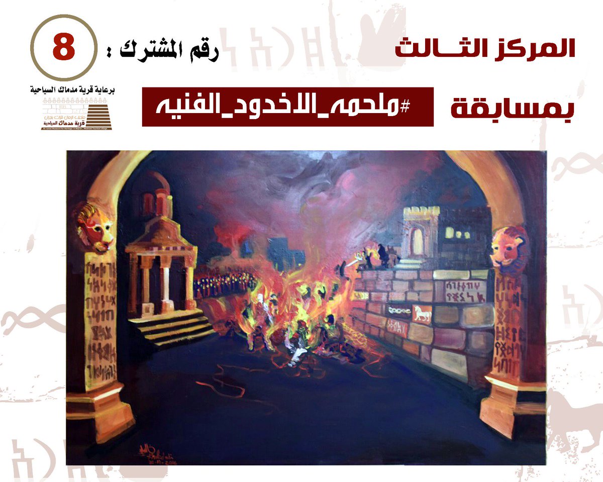 #ملحمه_الاخدود_الفنيه
#نجران_الان 
المركز الثالث .... الف الف مبروك
