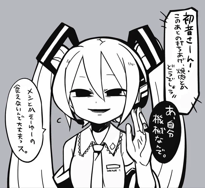打ち上げを断る初音ミク 