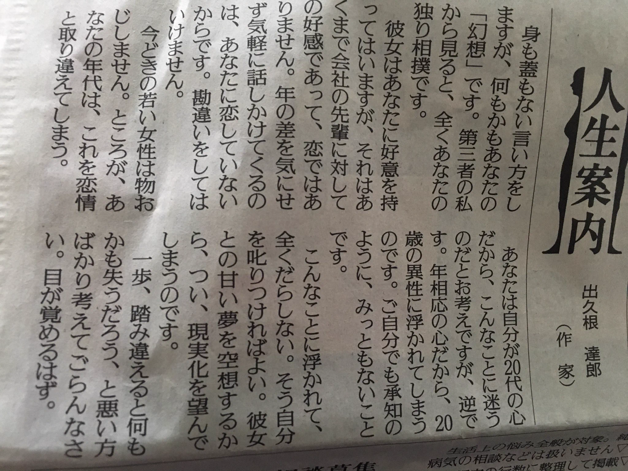 既婚４０男が２０歳の女性に恋をしたと相談した回答が的確すぎるｗｗｗ