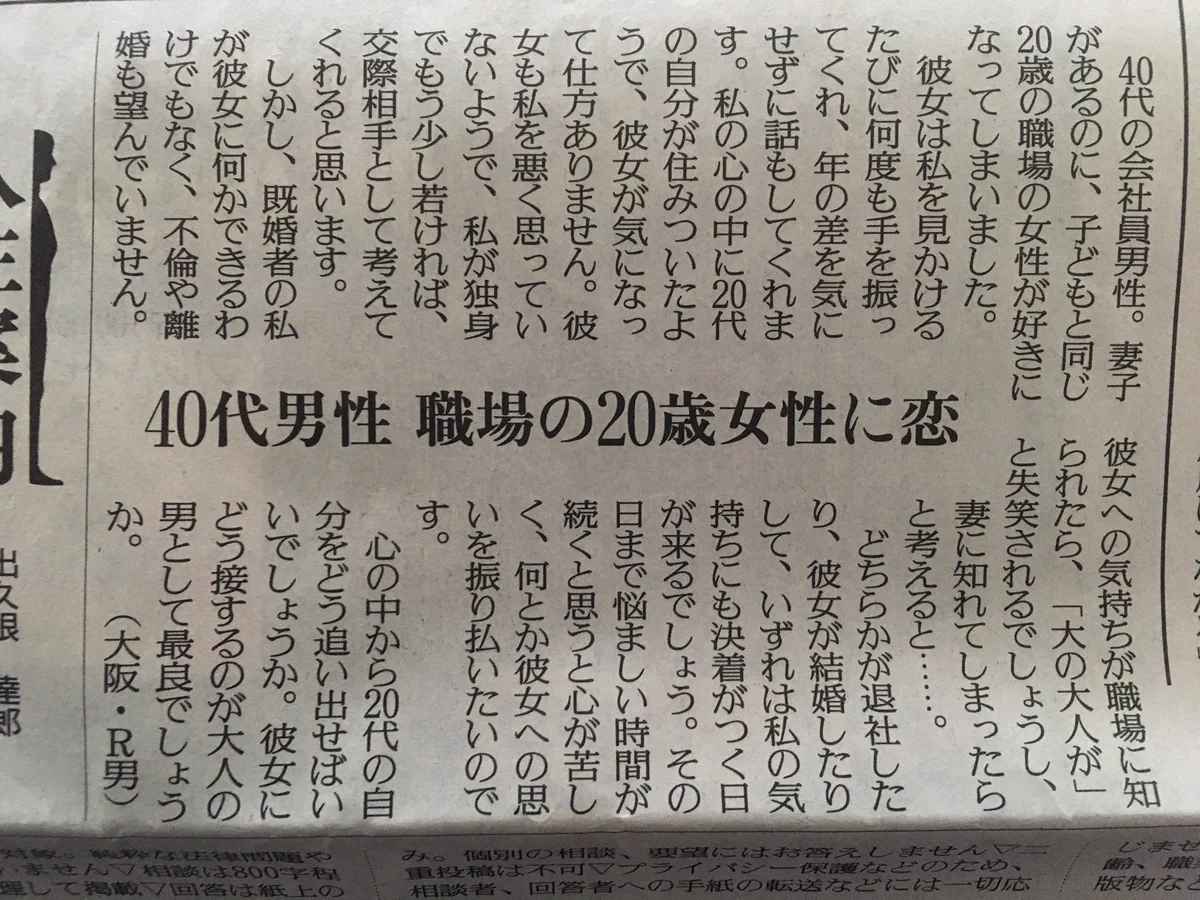 既婚４０男が２０歳の女性に恋をしたと相談した回答が的確すぎるｗｗｗ