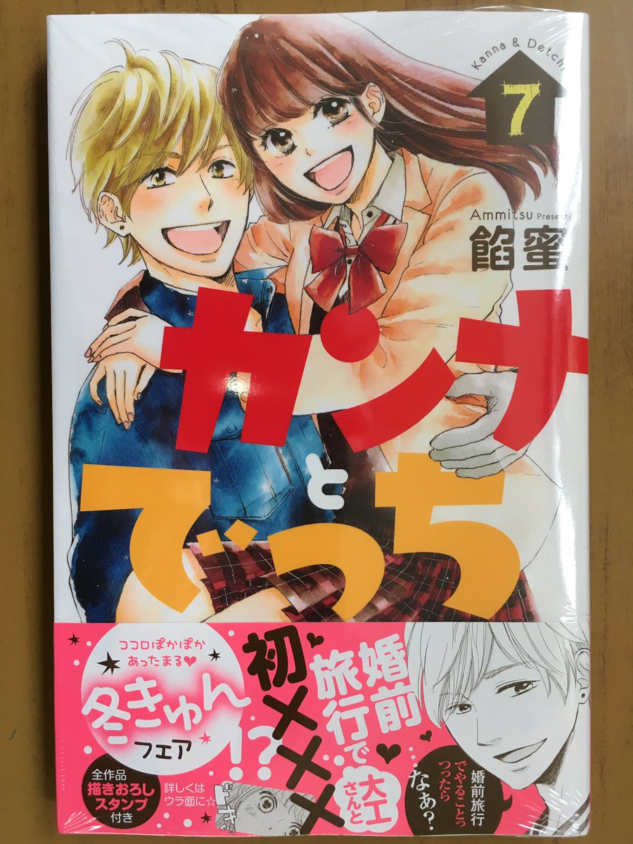 戸田書店沼津店 閉店 V Twitter 婚前旅行で大工さんと初 別フレkc最新刊 餡蜜が贈る イケメン職人男子との ドキドキ同居ストーリー 最終巻 カンナとでっち 巻 は 今日発売だよ 一人前になったら 婿養子として受け入れてやる と かんなパパに 結婚の仮