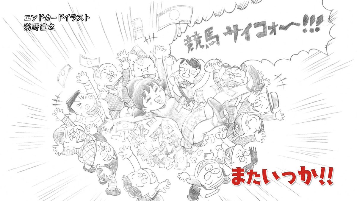 嘲笑のひよこ すすき على تويتر おそ松さん おうまでこばなし エンドカード 絵師は おそ松さん キャラクターデザインの浅野直之さん おそ松 おそ松さん Osomatsusan おう松さん