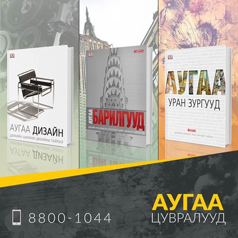 ШИНЭ ЖИЛИЙН БЭЛЭГ
АУГАА ЦУВРАЛУУД