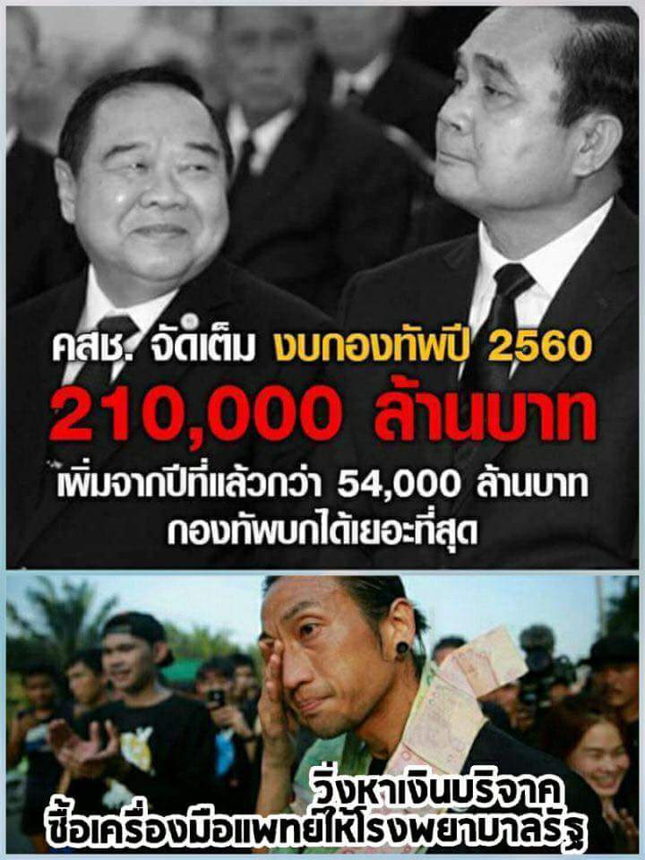 sutatsana's tweet image. ผู้ที่ยังเป็นสลิ่มปัญญาทรามอยู่ คงคิดไม่ออกว่าอย่างไหนสำคัญ มีความจำเป็นเร่งด่วนมากกว่ากัน
ระหว่างงบกลาโหม(ให้นายพลรวย) กับ งบช่วยผู้ป่วยจนๆ