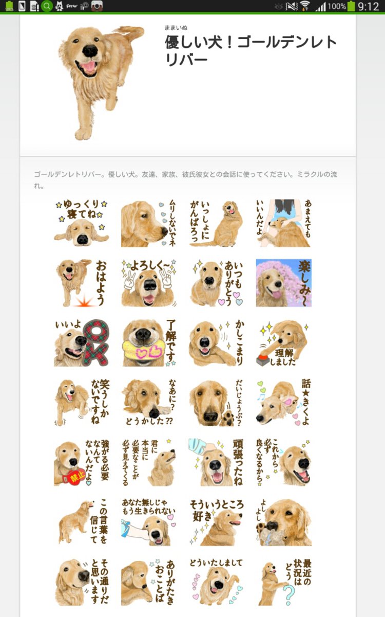 ままいぬ ゴールデンレトリバーのスタンプ V Twitter 優しいお言葉 いつもありがとうございます